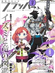 日本时代剧漫改《荧惑之刃》预告海报