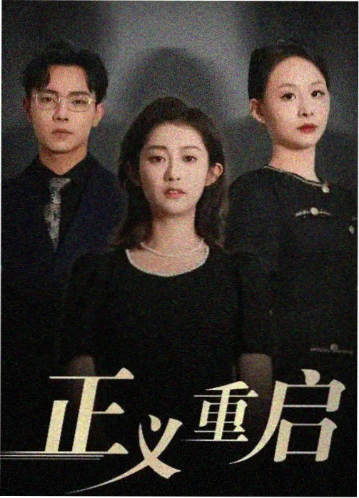 韩国犯罪剧《夜巡名单》海报